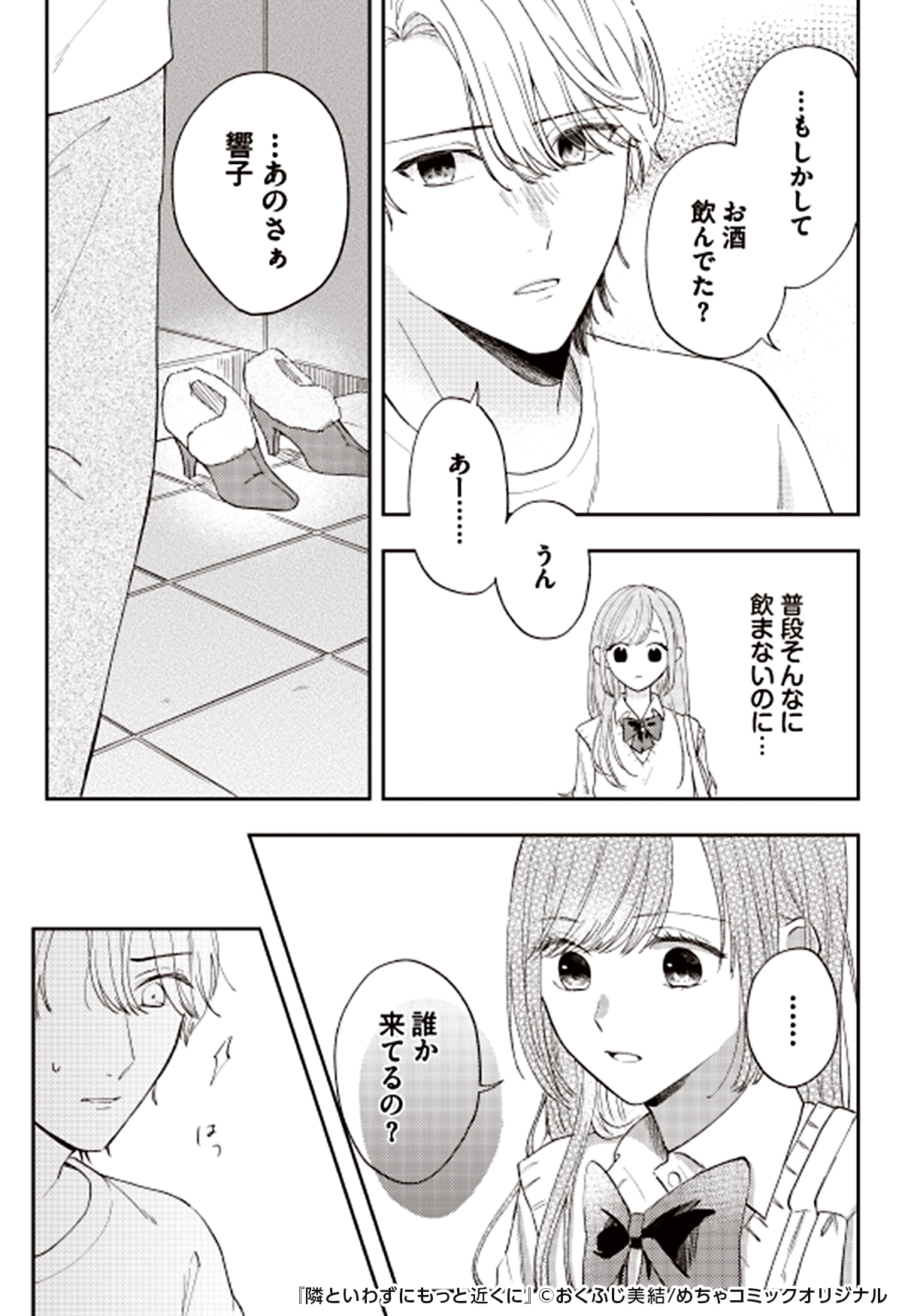 めちゃコミック 女性向け漫画紹介 公式 在 Twitter 上 隣に住む幼馴染との恋が 切ないけど キュンキュンしちゃう 隣といわずにもっと近くに 1 3 T Co 1q7ji7gz0k 少女漫画 漫画 試し読み めちゃコミ めちゃ犬 Pr T Co G8cnzbpw9c Twitter