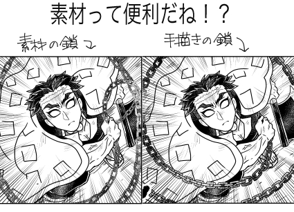 ひめさんの鎖にもう時間がかかって泣きが入ったので素材dlしました 素材に頼ったら えなかやの漫画