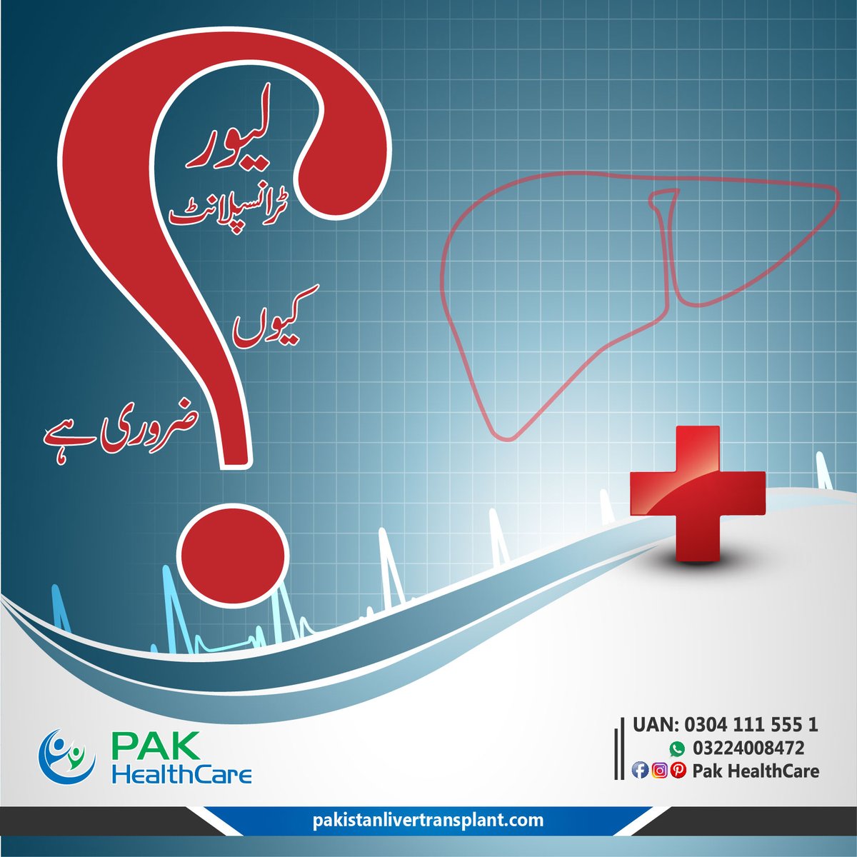 PakHospitalLhr's tweet photo. #PakHealthCare  #PakistanLiverTransplant  #LiverTransplantInIran   #WhyLiverTransplant https://t.co/6SwPstOch2