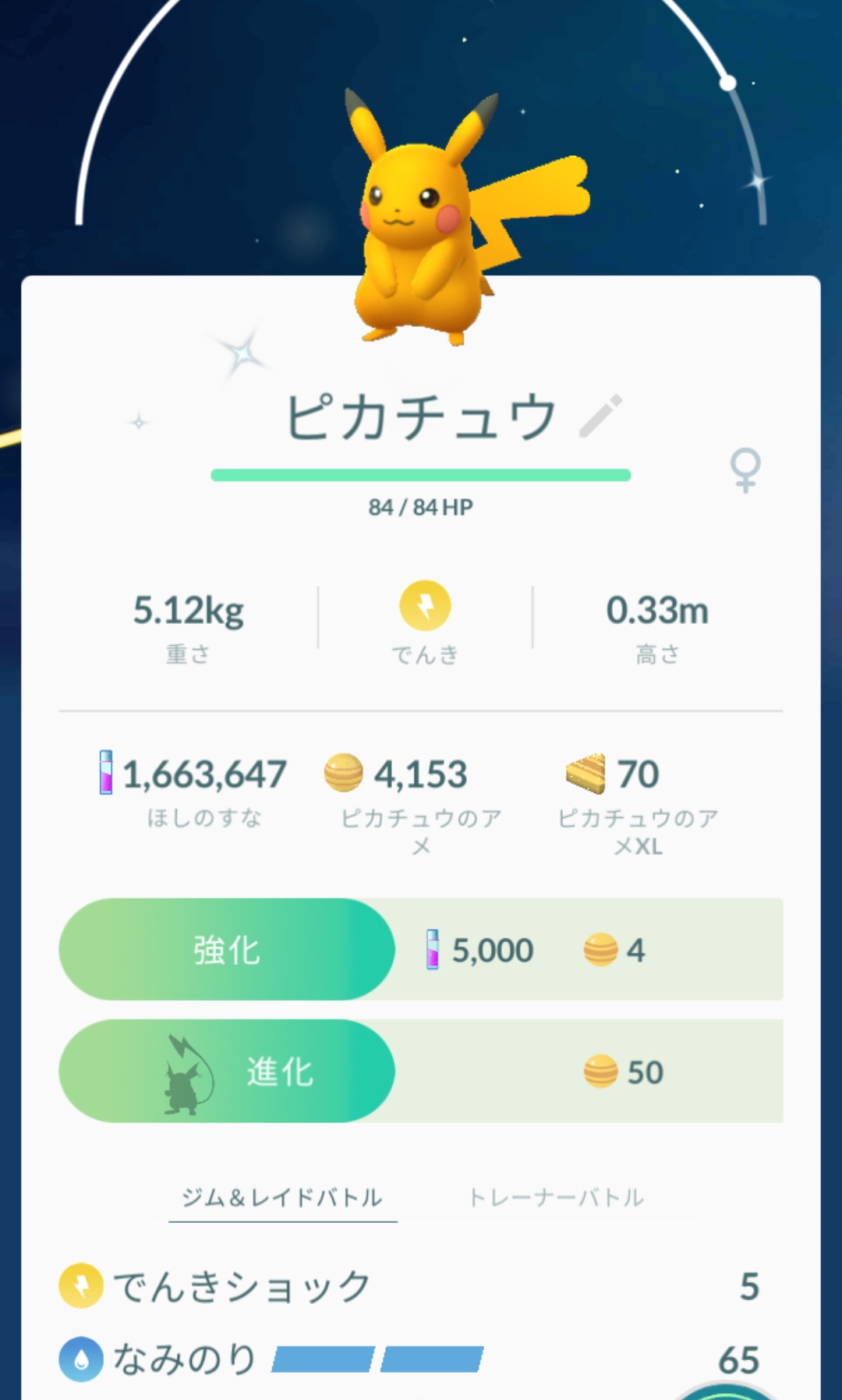 ミドリコ 今日初めてピカチュウの色違いをゲットしました 色違いなみのりピカチュウ嬉しい ほぼ時を同じくして ピカチュウメダルがプラチナになりました ポケモンgo 色違い ピカチュウ なみのり メダル T Co Go1oj8gsuy Twitter