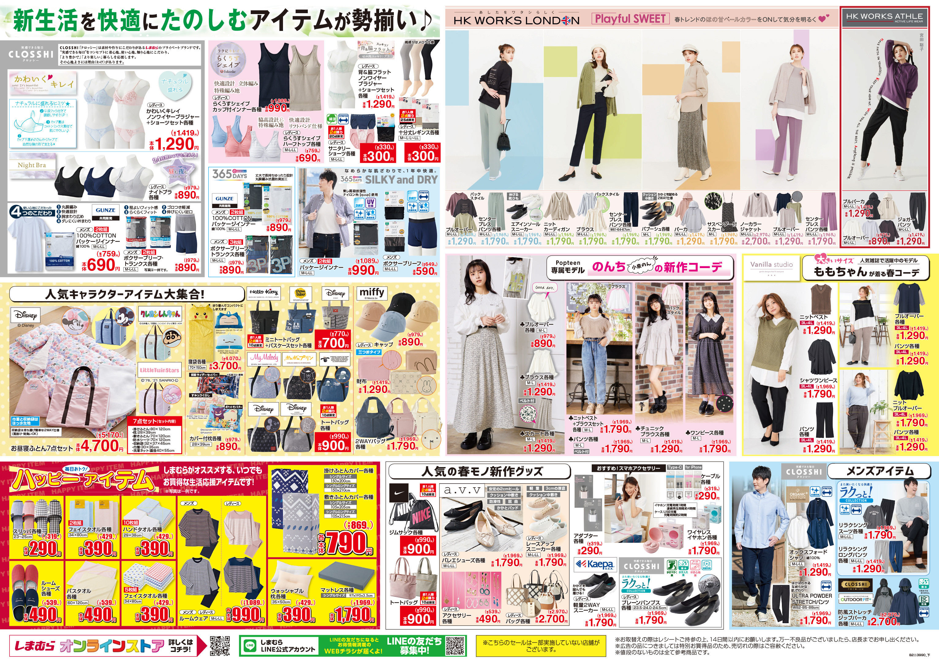 ファッションセンターしまむら No Twitter 今日から売り出し開始 ベビーフェア開催 ディズニー クレヨンしんちゃんの ふとんセット ポケモンの寝袋など人気キャラのアイテム Popteen専属モデル 小泉のん 大きいサイズ の春コーデも 売出しは2 28