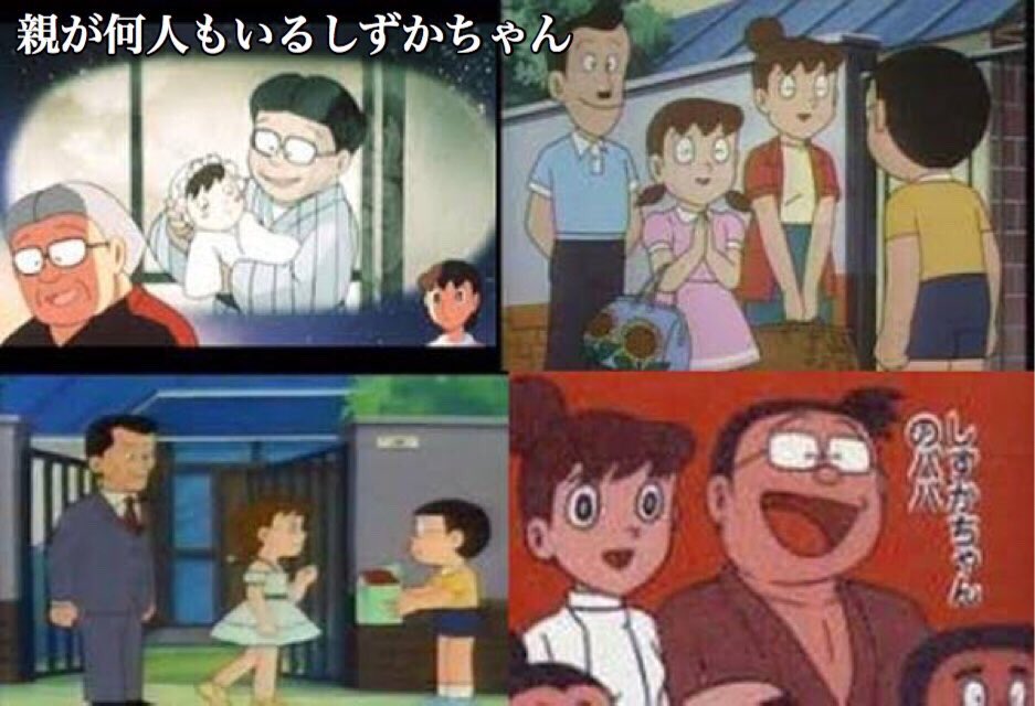 Shusayの楽しくいきまshow しずかちゃんのパパが何人もいる