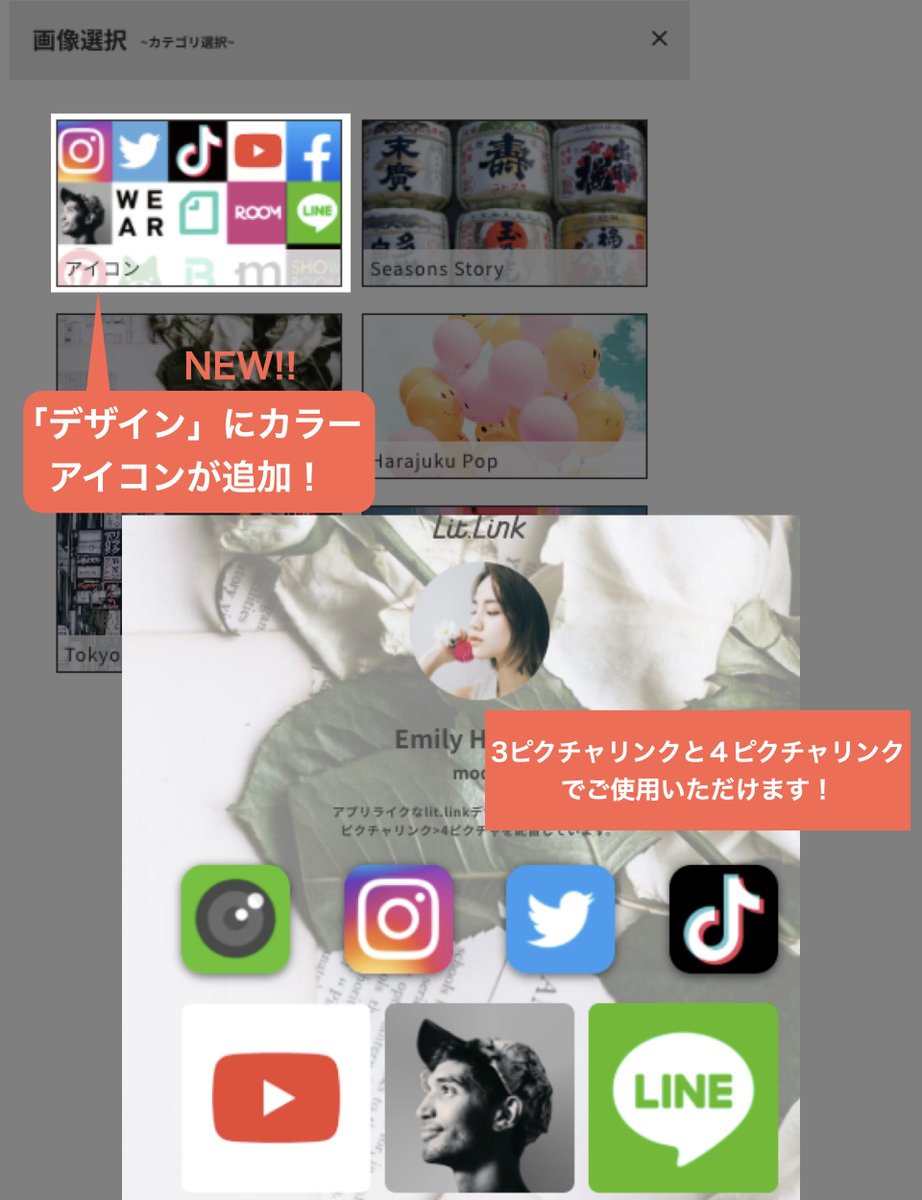 Lit Link Official A Twitter アップデートのお知らせ 3ピクチャリンク 4ピクチャリンクで使用できる カラーアイコンが追加になりました 背景選択する際の デザイン というカテゴリーを選択すると 左上にカラーアイコンが表示されます 本物の Lit Link Official A Twitter アップデートのお知らせ 3ピクチャリンク 4ピクチャリンクで使用できる カラーアイコンが追加になりました 背景選択する際の デザイン というカテゴリーを選択すると 左上にカラーアイコンが表示されます 本物の