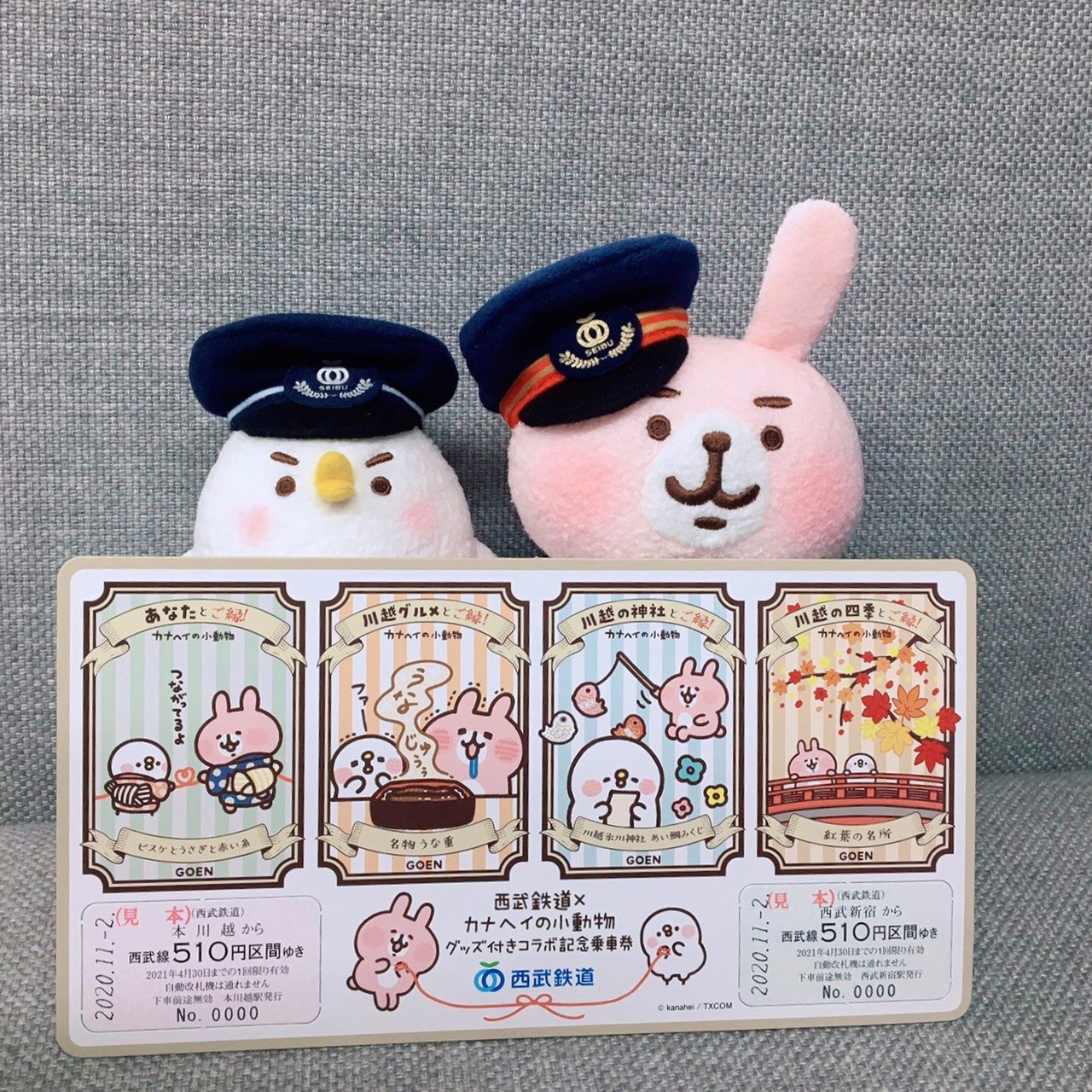 Amazon.co.jp: カナヘイ ぬいぐるみ付記念乗車券 あなたとご縁