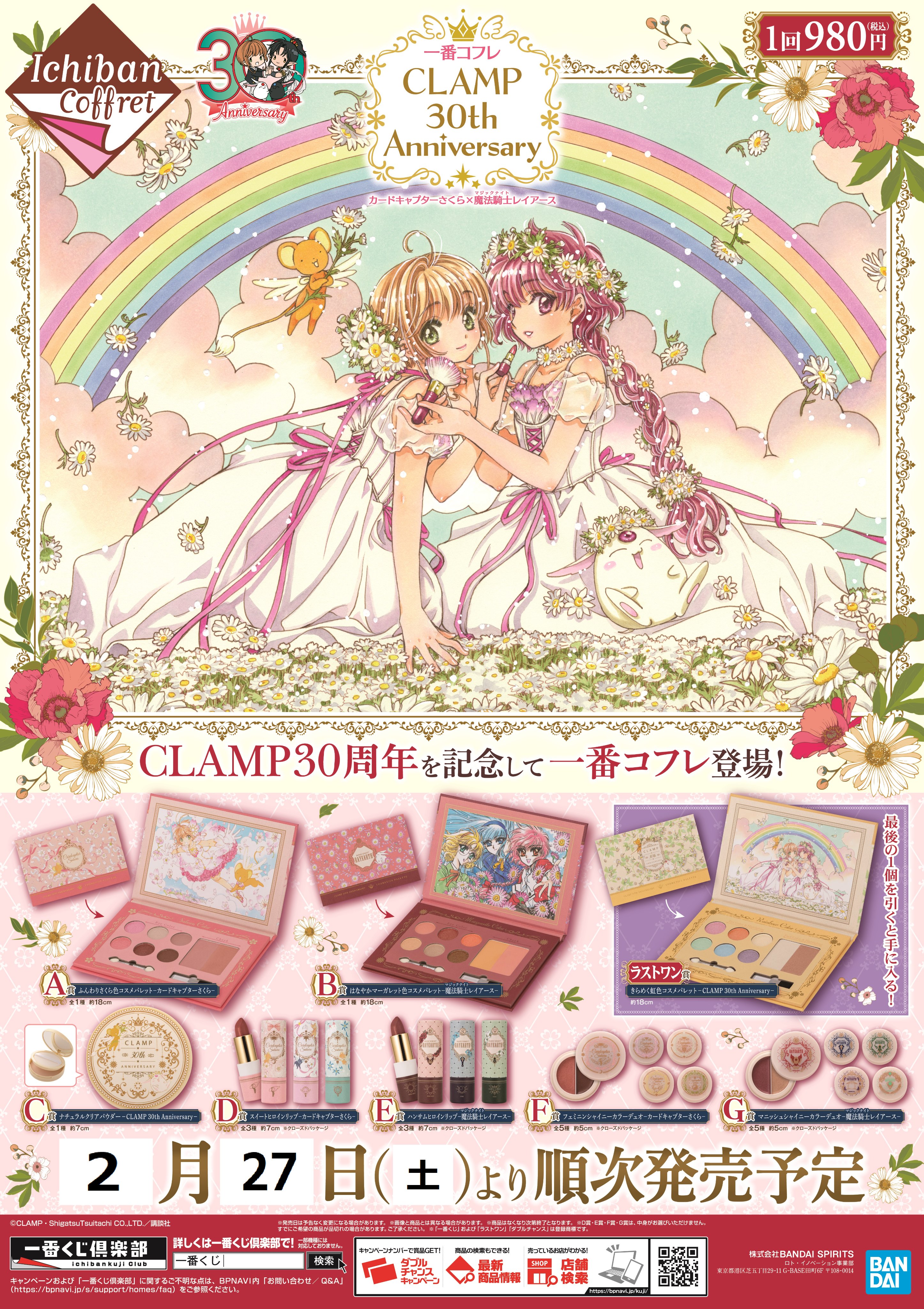 なかよし」11月号はCLAMP先生スペシャル！付録は『カード