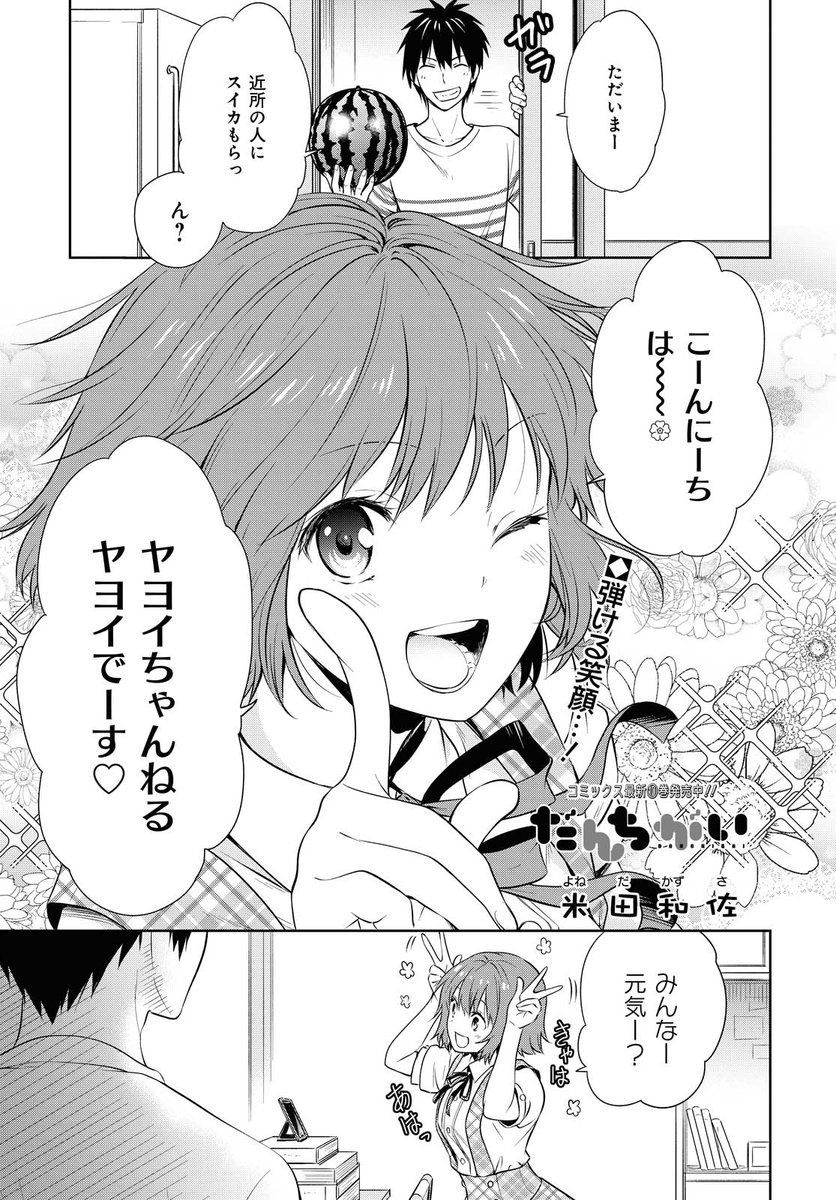 米田和佐 Yonedakazusa Twitter