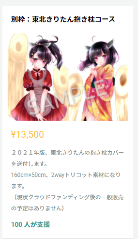 東北きりたん_抱き枕カバー（東北ずん子公式ショップ品）