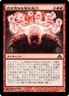 ドラゴンの迷路の赤いレアってなんだっけ…?って思って調べたら《吹き荒れる潜在能力》でした

この絶妙なカード。これぞ赤エンチャント。最高ですよね??? 