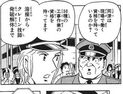「こち亀」の両さんがハイスペックなことを？中川が知りすぎているwww