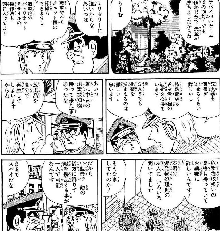 確かに両津ハイスペックだけど中川が両津を知りすぎている 