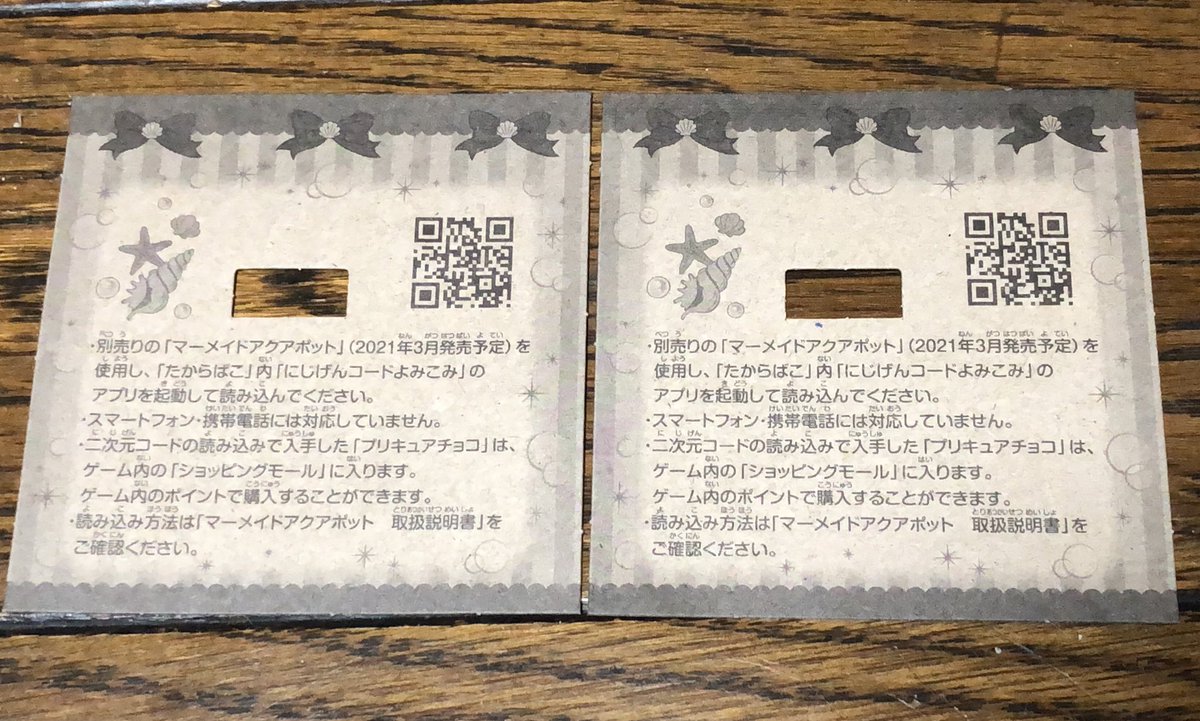 キュアレモにぃ 今年はコーラル推し 食玩ハートクルリングを買われた皆様へ マーメイドアクアポット 液晶画面のお世話系のおもちゃ で使えるqrコードが付いているので買う予定の方は捨てないように気をつけてくださいね キャンディトイ ハートクル キュアレモにぃ 今年はコーラル推し 食玩ハートクルリングを買われた皆様へ マーメイドアクアポット 液晶画面のお世話系のおもちゃ で使えるqrコードが付いているので買う予定の方は捨てないように気をつけてくださいね キャンディトイ ハートクル