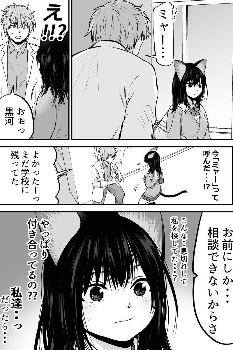 猫耳娘はアダ名で呼び合いたい 猫の日 ミャーちゃんは 猫耳娘はアダ名で呼び合いたい 猫の日 ミャーちゃんは