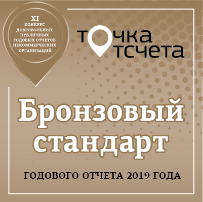 Wikimedia_RU's tweet photo. 🏆 Викимедиа РУ получило награду «Бронзовый стандарт 2019» 🥉 за Годовой отчёт 2019 года https://t.co/rSNazosvtn Мы благодарны орг��низаторам XI конкурса добровольных публичных годовых отчётов некоммерческих организаций Точка отсчета за оценки и рекомендации на будущее! ⛏ https://t.co/DGOfpVtbyW