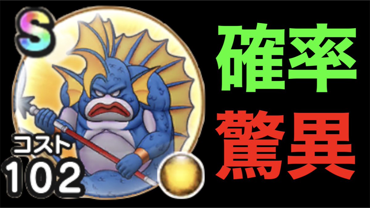 ゆずみん 超大盤振る舞い仕様 グレイトマーマン討伐結果発表 Dqw ドラクエウォーク ドラゴンクエストウォーク Dqウォーク T Co Vzqz1yvhsj Youtubeより 強くて手に入りやすいなんて最高だべ ドラクエウォーク グレイトマーマン