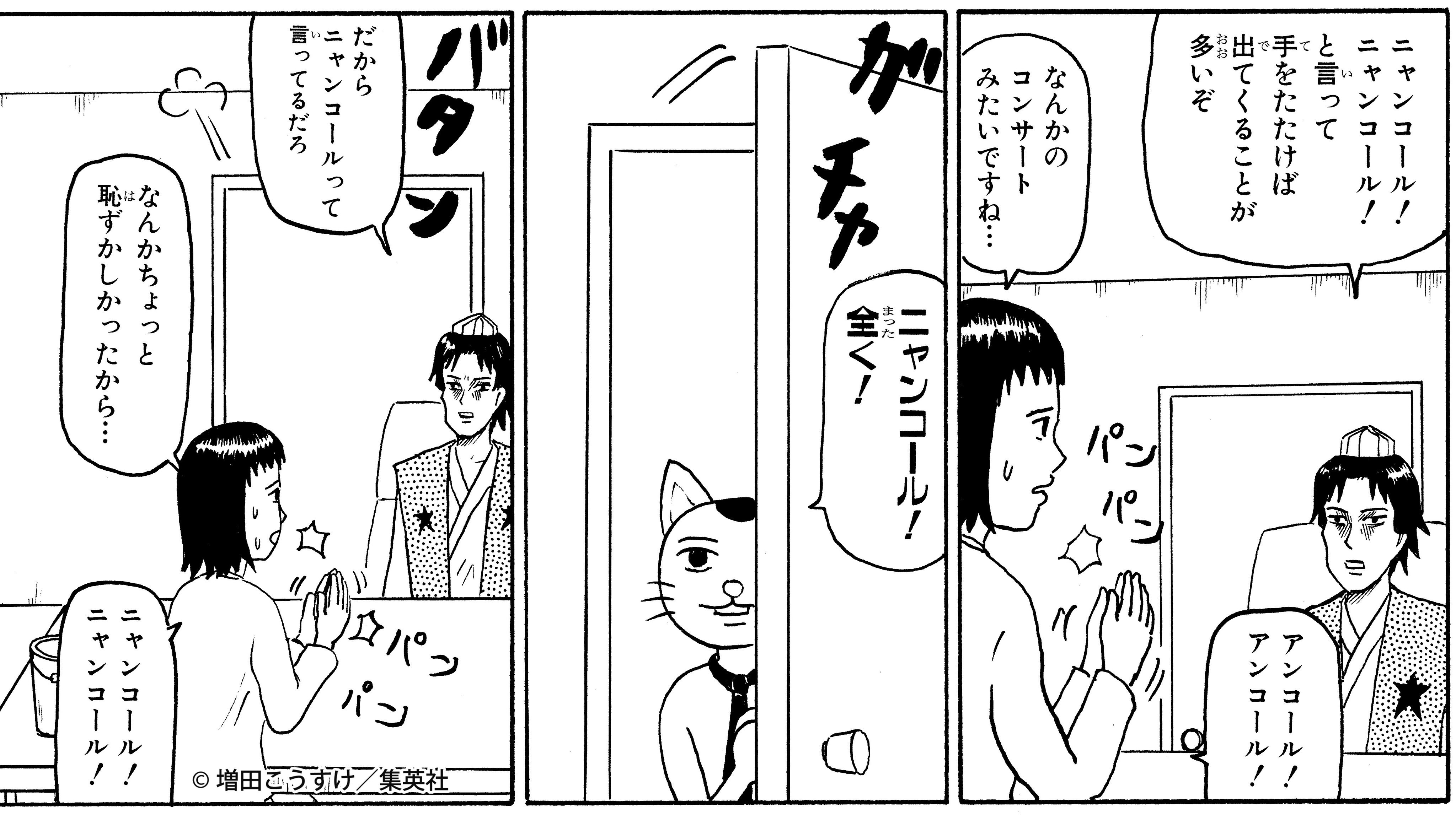 ギャグマンガ日和 公式 皆さん ニャンパラリ 今日は猫の日だそうですよ みんなで ニャンコール を唱えましょう ニャンコさん登場の第112幕 陰陽師探偵団 が載っている無印jc７巻には ネコちゃんの腹筋 やニャン美ちゃんが登場している