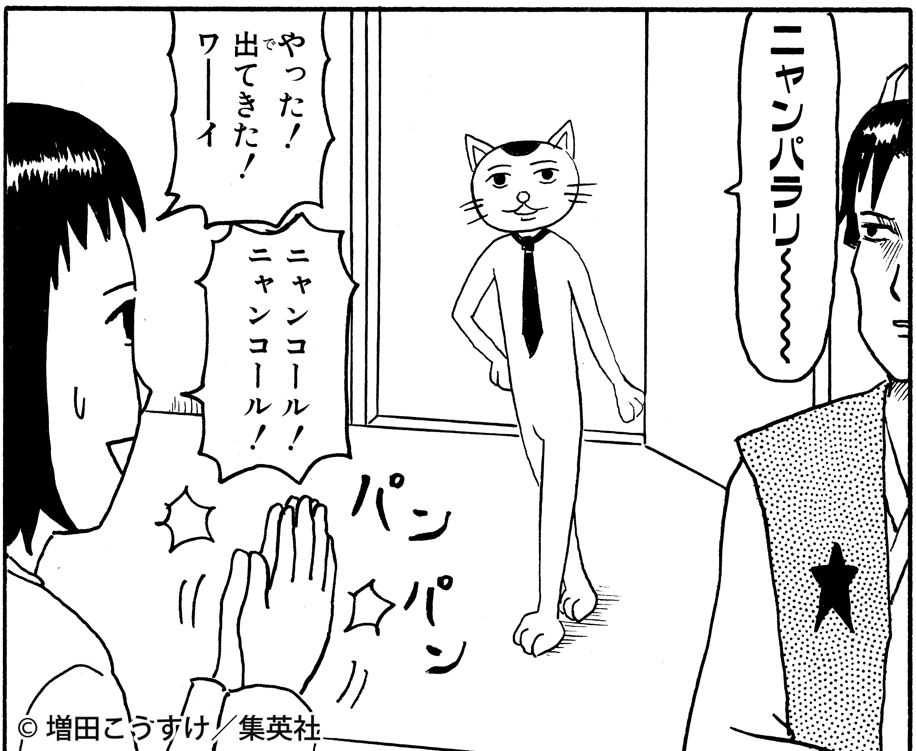 ギャグマンガ日和 公式 皆さん ニャンパラリ 今日は猫の日だそうですよ みんなで ニャンコール を唱えましょう ニャンコさん登場の第112幕 陰陽師探偵団 が載っている無印jc７巻には ネコちゃんの腹筋 やニャン美ちゃんが登場している