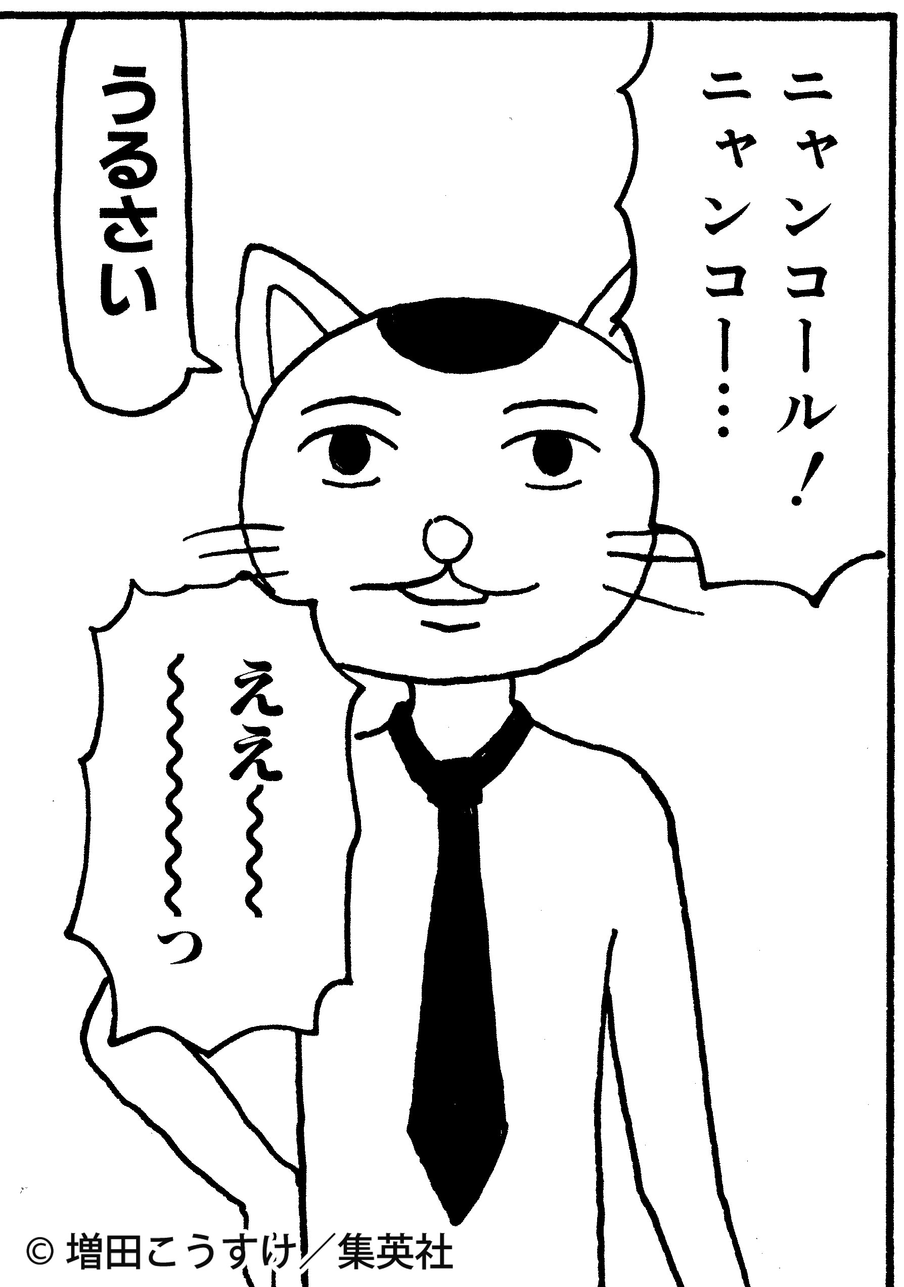 ギャグマンガ日和 公式 皆さん ニャンパラリ 今日は猫の日だそうですよ みんなで ニャンコール を唱えましょう ニャンコさん登場の第112幕 陰陽師探偵団 が載っている無印jc７巻には ネコちゃんの腹筋 やニャン美ちゃんが登場している