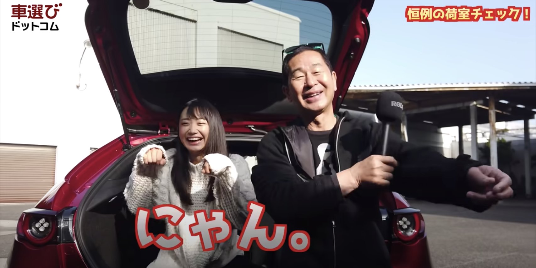 中古車情報サイト 車選びドットコム Twitterissa ここからですね 軟体と土屋さんに呼ばれたのは 相沢菜々子 土屋圭市 車選びドットコム 猫の日フォトコンテスト21 相沢はハチ子 猫の日21 T Co Vnntksgrna