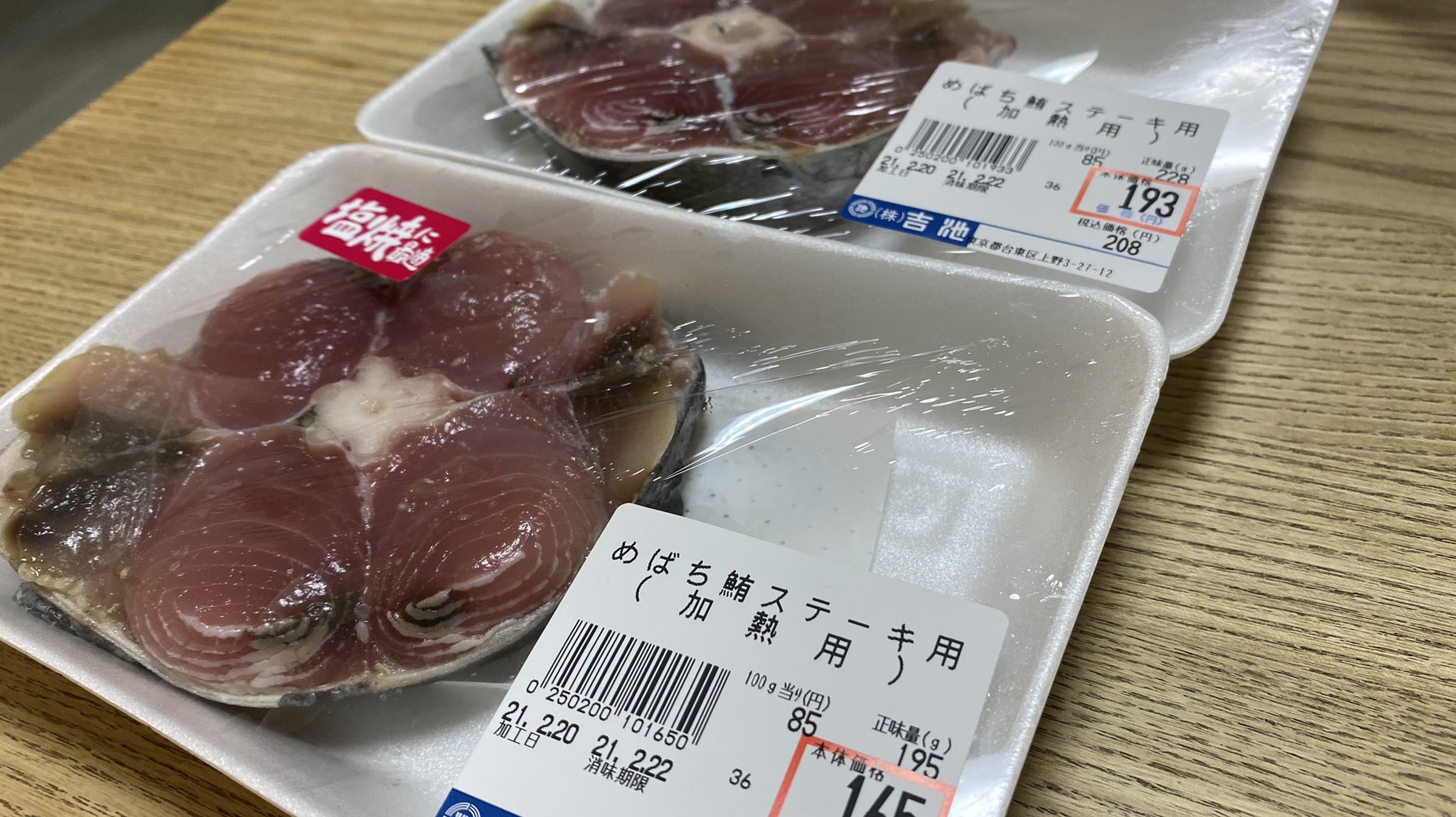 Tnsy 吉池でたまに売っているマグロよ尾っぽステーキ 安いのに塩焼きするとつまみに最高です 目玉とか カマとかたまにしか売ってないけど出会ったらつい買ってしまうやつです T Co Bwex7jvvm9 Twitter
