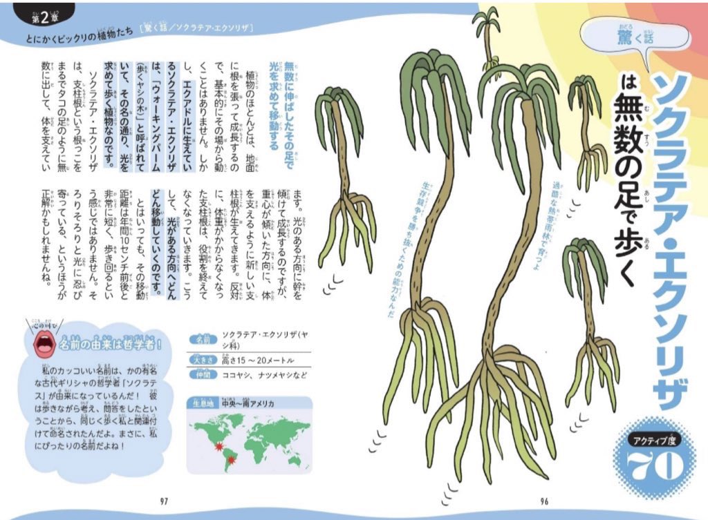 【イラスト担当書籍の宣伝】本日カンゼンさんから発売の稲垣 栄洋先生監修「いのちのふしぎがおもしろい! すごい植物図鑑」発売になっております。本屋さんに行かれる方はよかったら探してみてください。Amazonもあります。https://t.co/L92qwOP8Gj 