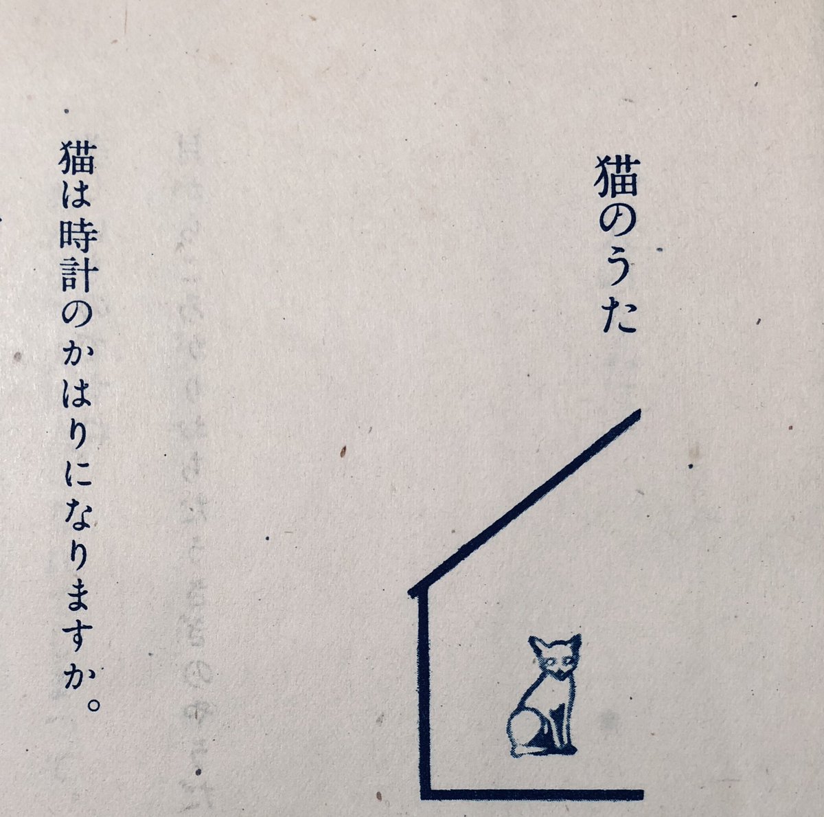 RT @uroburo96: 室生犀星『動物詩集』より 画：恩地孝四郎 #猫の日