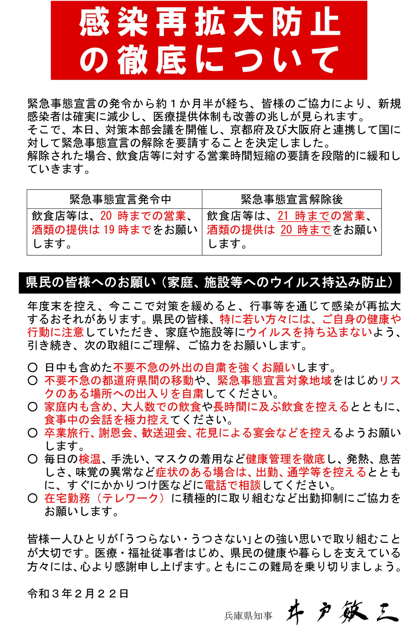 宣言 事態 兵庫 緊急 解除 県 宣言解除の要請、重症病床５０％未満が１週間 兵庫県が基準案｜総合｜神戸新聞NEXT