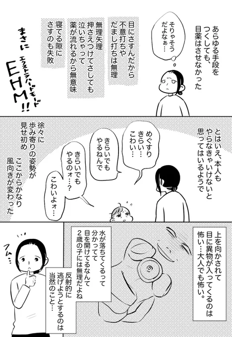 息子と目薬の仁義なき戦い④やっと終わります!お付き合い頂きありがとうございました!#漫画が読めるハッシュタグ#育児漫画#エッセイ漫画前の話は #ぱいん子 最新順で絞るか、ブログからどうぞ! 