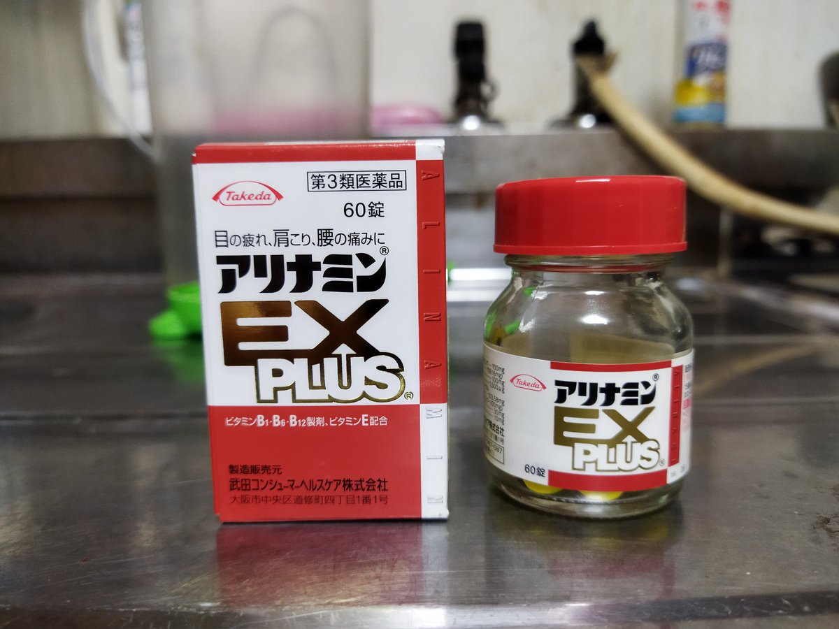 アリナミンexplus