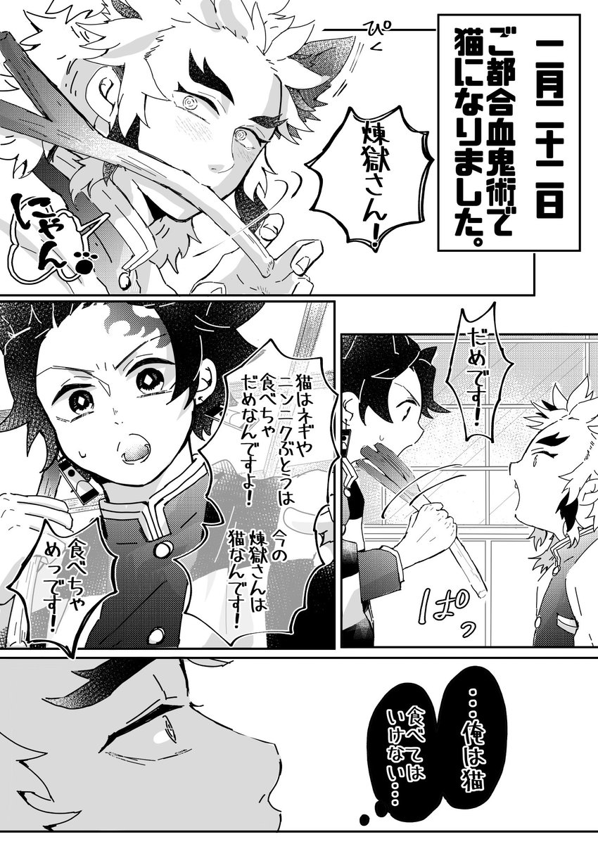 鬼滅の刃 猫の日 ご都合血鬼術で猫になりました めがねの漫画