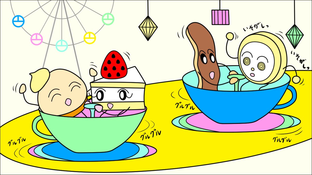 モンブランくん 遊園地のコーヒーカップ 回しているうちに モンブランくん イラスト好きさんと繋がりたい イラスト コーヒーカップ 遊園地 オリジナルキャラクター モンブランくん 遊園地のコーヒーカップ 回しているうちに モンブランくん イラスト好きさんと繋がりたい イラスト コーヒーカップ 遊園地 オリジナルキャラクター