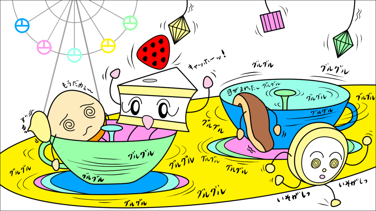 0以上 イラスト コーヒー カップ 遊園 地 5296 0以上 イラスト コーヒー カップ 遊園 地 5296