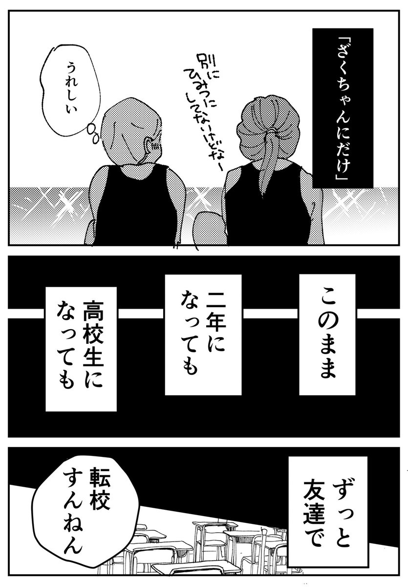 「レイコ」⑦
#コルクラボマンガ専科 
#漫画が読めるハッシュタグ 