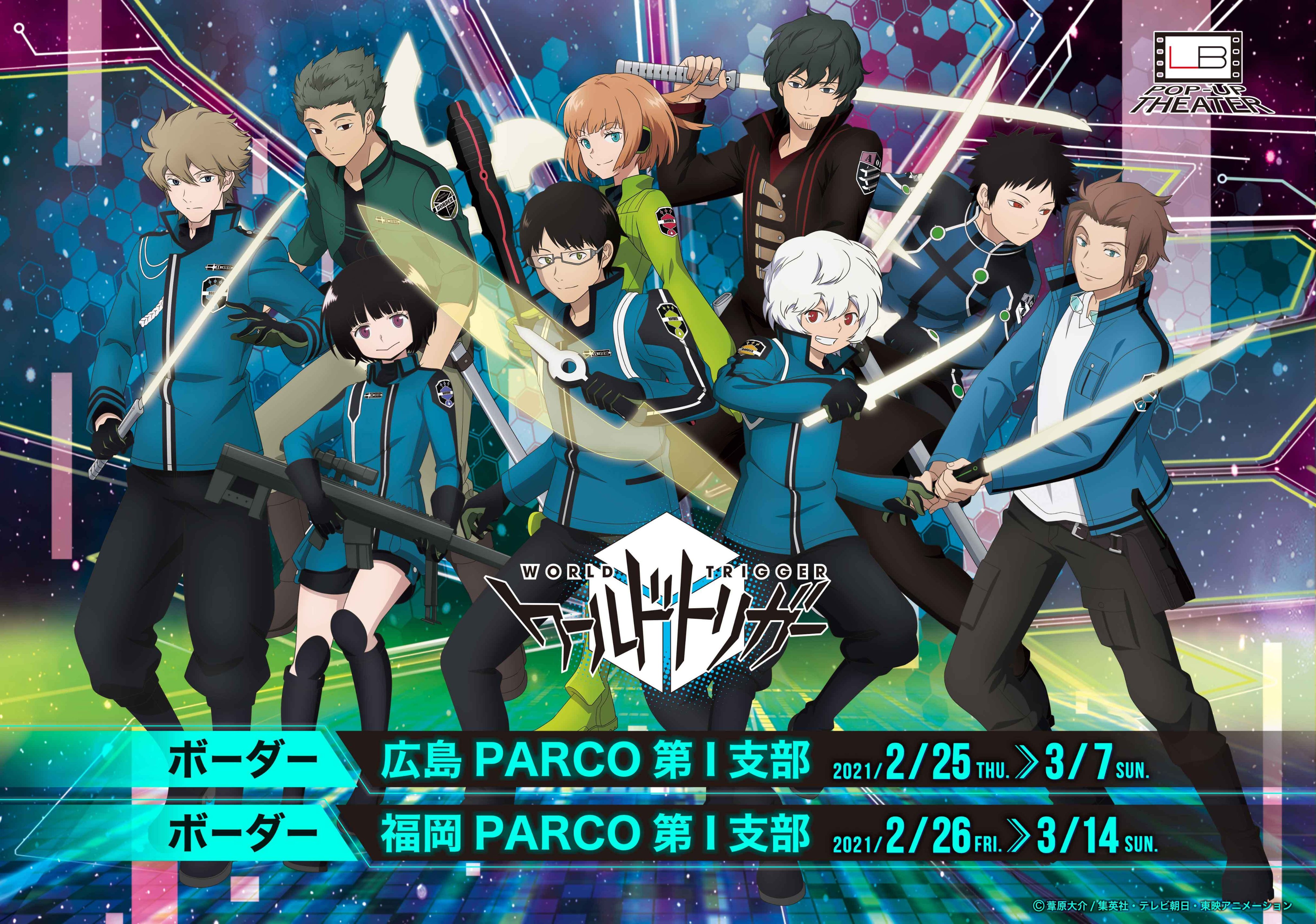 Limited Base Lb Pop Up Theater ワールドトリガー ボーダー 出張店開催決定 2 25 木 3 7 日 まで広島parcoにて 2 26 金 3 14 日 まで福岡parcoにて ワールドトリガー のポップアップストア ワールドトリガー ボーダー の出張店が開催
