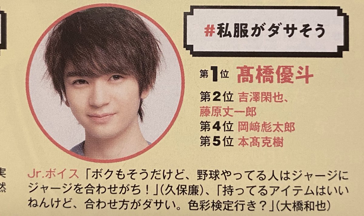 私服がダサそう