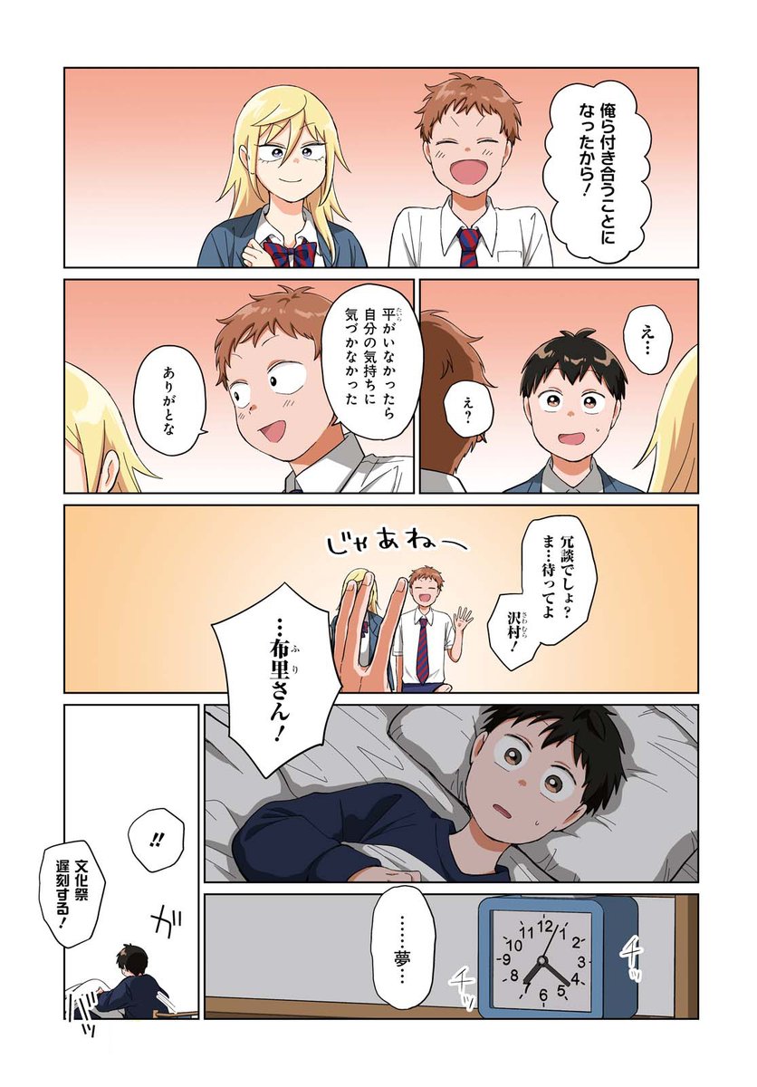 不良っぽい子がひとめぼれした話72-1 