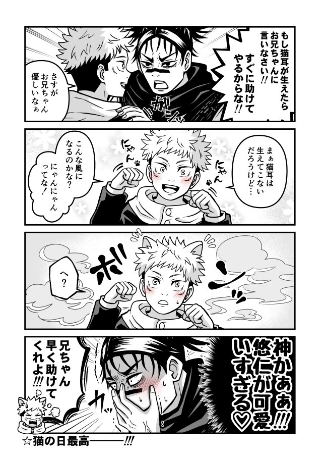 【脹虎】猫の日漫画。 