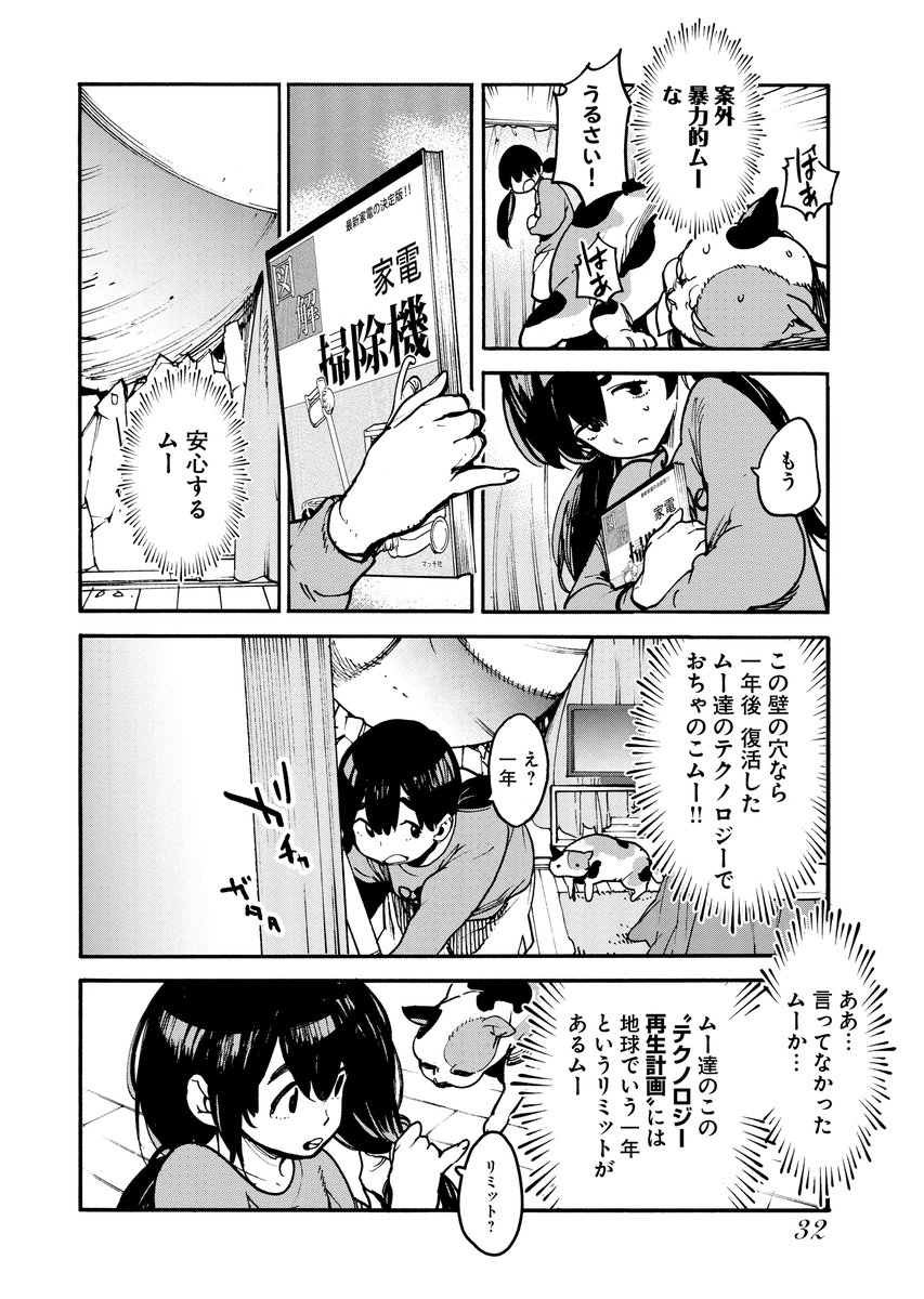 猫の日なので猫宇宙人と掃除機の話を(2/5) 
