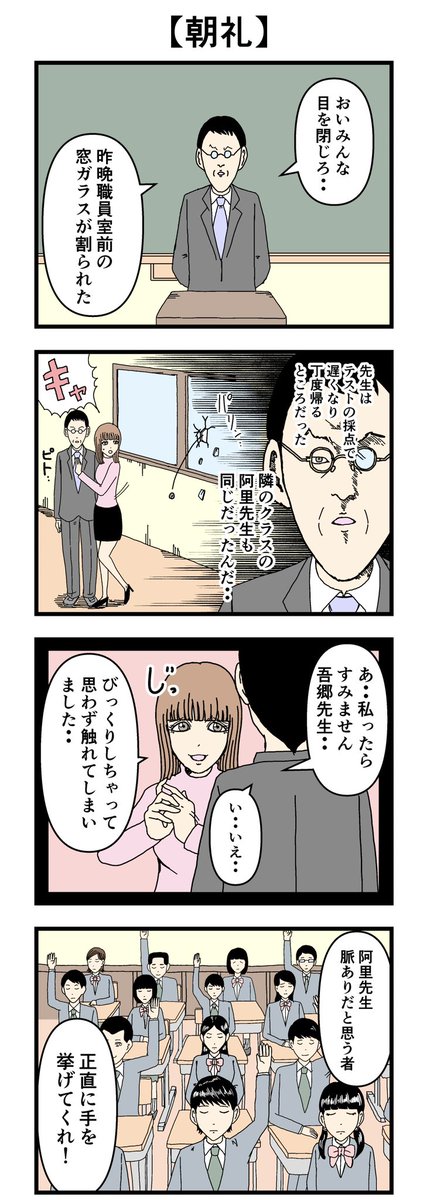 4コマ【朝礼】
#4コマ #漫画 