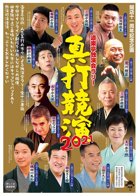 古今亭文菊 の人気がまとめてわかる 評価や評判 感想などを1週間ごとに紹介 ついラン 古今亭文菊 の人気がまとめてわかる 評価や評判 感想などを1週間ごとに紹介 ついラン
