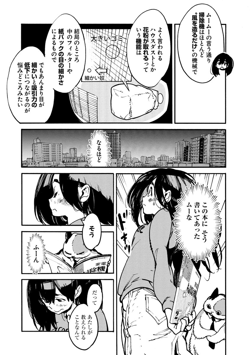 猫の日なので猫宇宙人と掃除機の話を(4/5) 