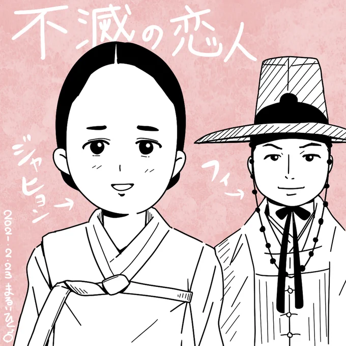 韓流ドラマ『不滅の恋人』を第8話まで見ました。
大変なことになってまいりました!
主題歌が「タラちゃんモテたぁ～」に聴こえるところがあってツボです。

#不滅の恋人 #韓流ドラマ 
