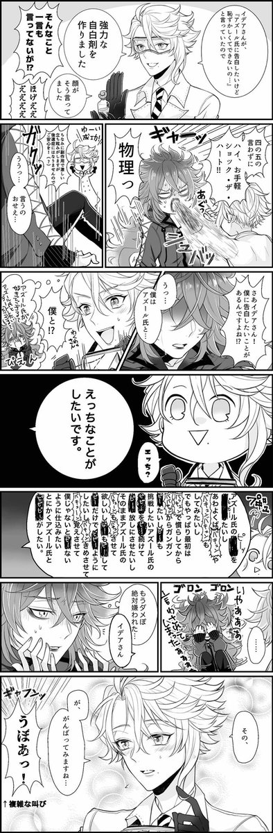 イデの本音を(無理矢理)聞いてしまう情緒未発達純情マッド野郎アズにゃん
イデアズです 