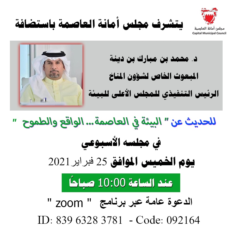 مجلس أمانة العاصمة tweet media