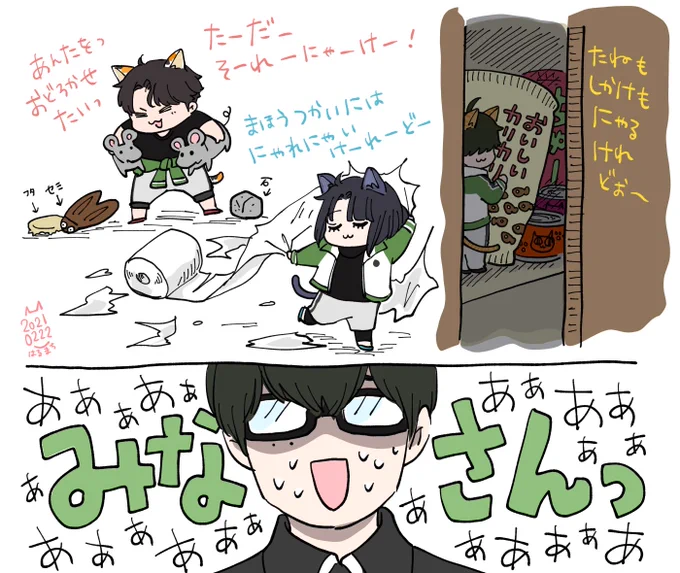 よしひろおじさんちで生まれたニャーたち
留守番イッツショータイム 