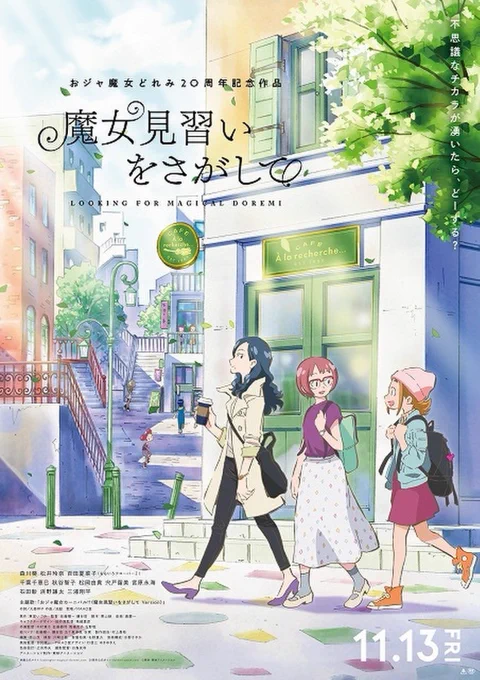 2020年・・・「おジャ魔女どれみ」復活2021年・・・「プリキュア5」復活2022年・・・「東京ミュウミュウ」復活教えてくれゼロ、世界は一体どうなってしまうんだ!! 