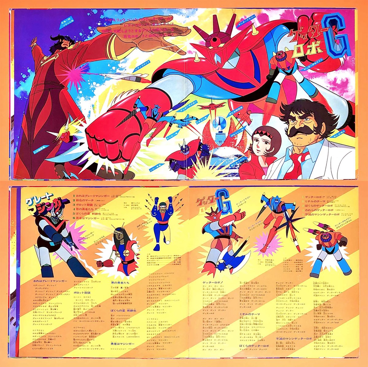 長門 Genesis ２大マシンダーの激突 グレートマジンガー Vs ゲッターロボｇ レコード