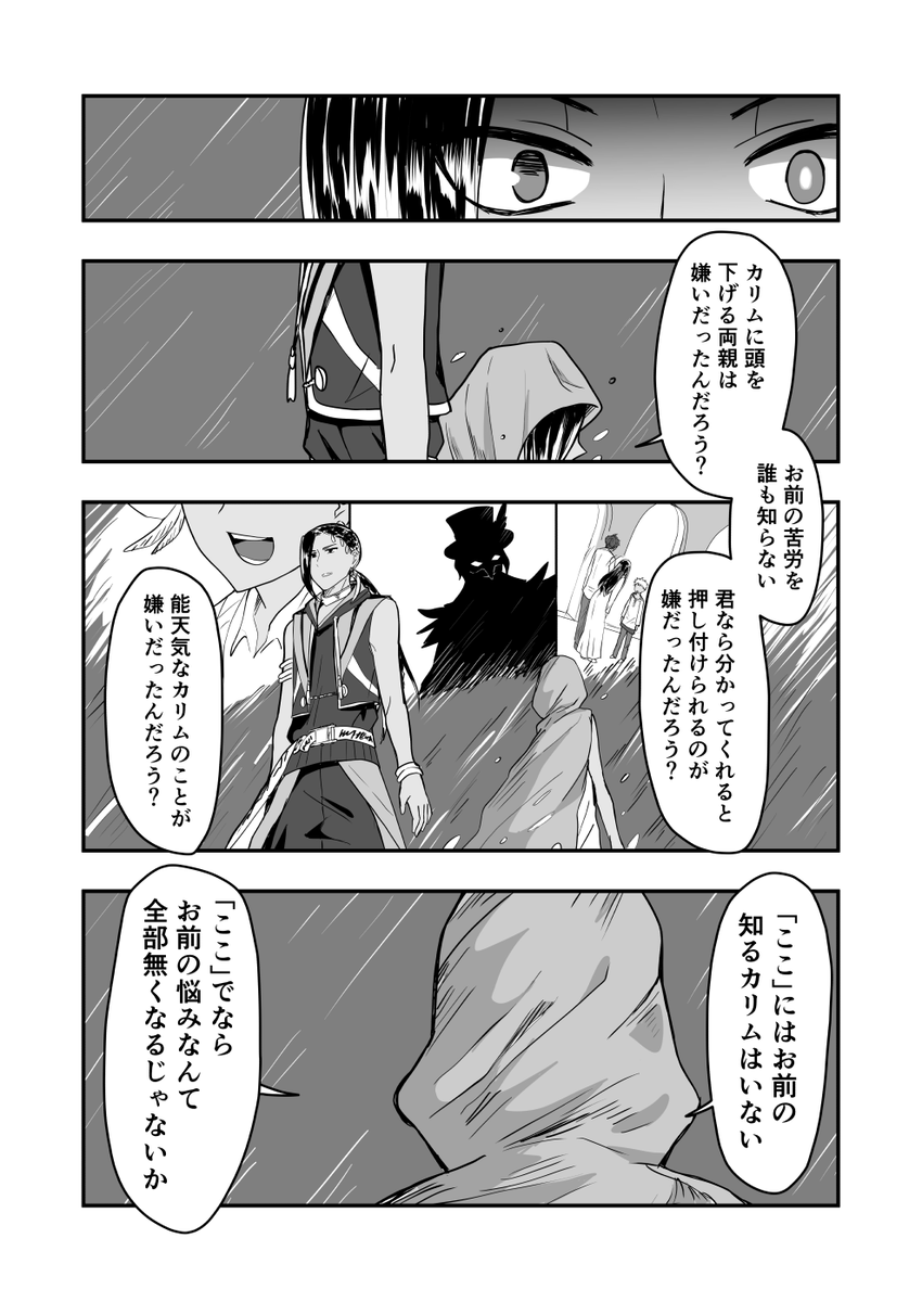 もしもの世界の話 その14(1/2)

※続きもの(5章前から描いているので差異が…)
※やっとジャミカリのような気がする
※オリ設定
※もうちょっと続きます 