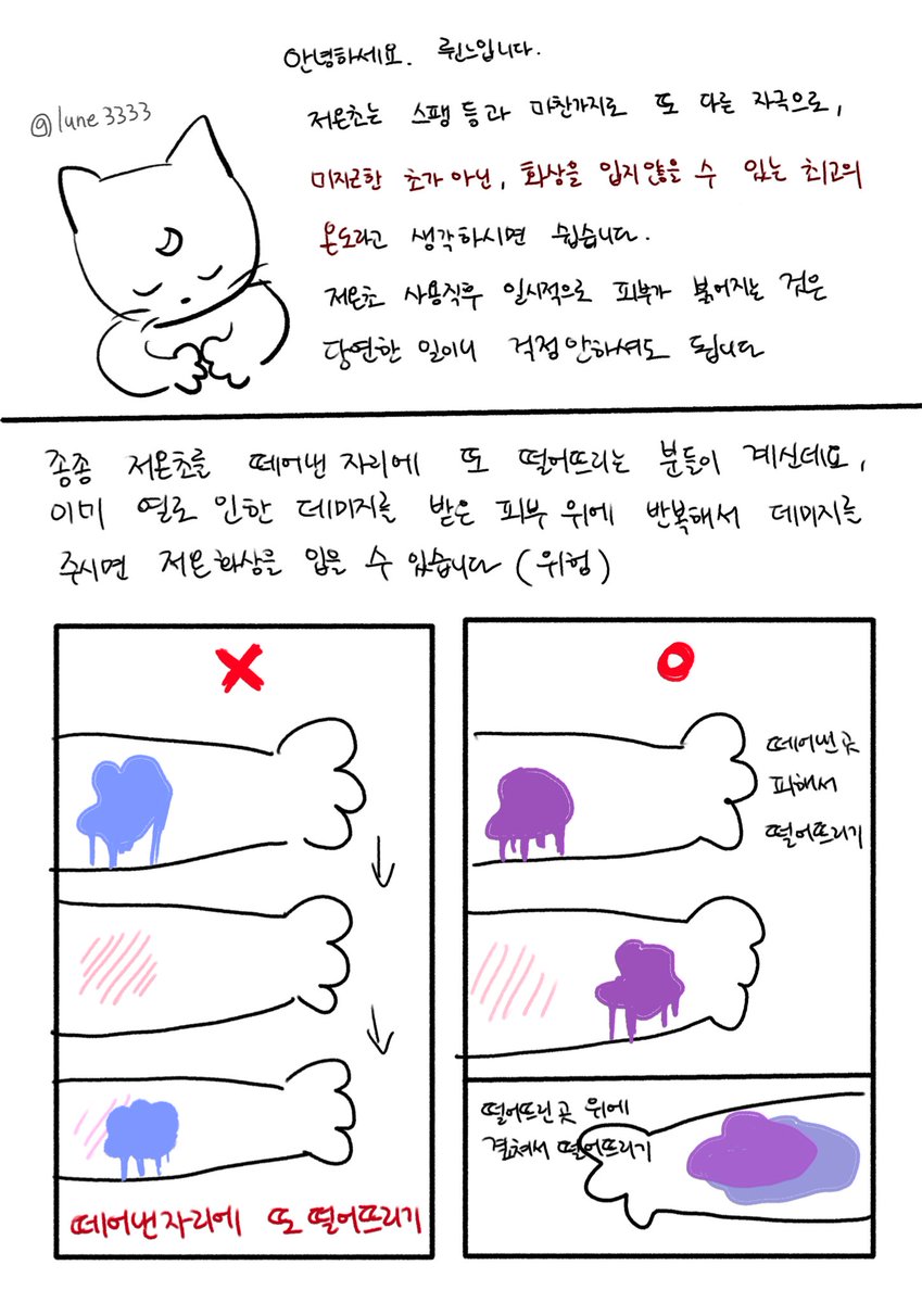 📣저온초 사용할때 하지 말아야 할 것⁉️
