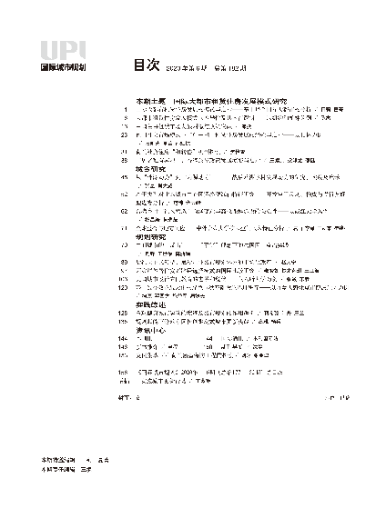 USJ_online's tweet photo. #USJChinaCollaboration: Urban Planning International issue 2020/6 (Theme: Research on Models of Rental #Housing Development in International #Metropolis) is now available online https://t.co/xHAitpCRIA #USJpartner https://t.co/qb37kNn9dM
