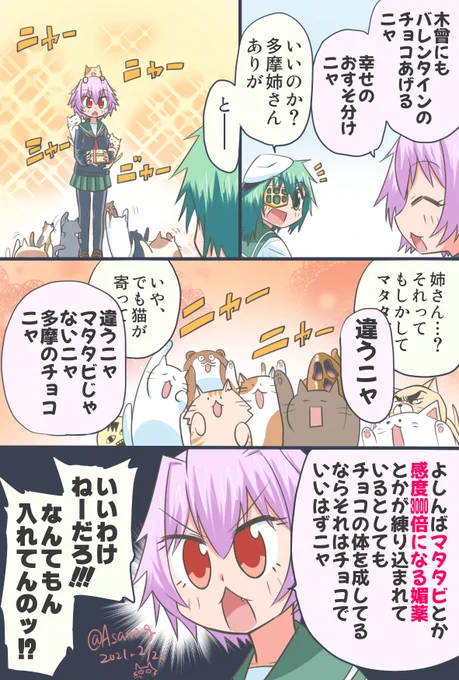 材料が謎の多摩ちゃんチョコ漫画。
#猫の日 